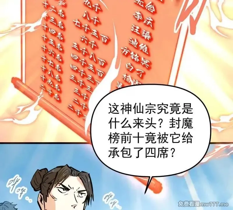 我的宗门亿点强,第56回 叶沐卿,第53张