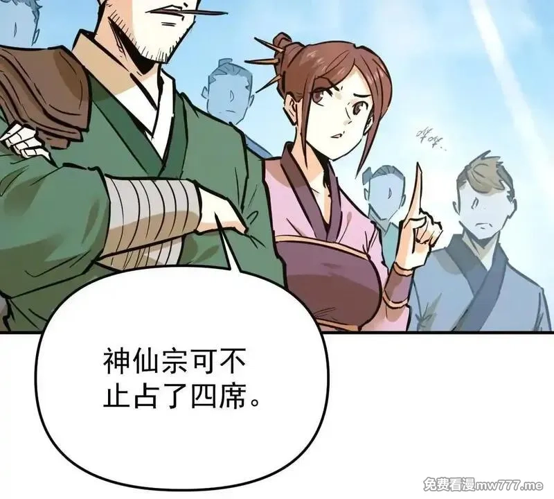 我的宗门亿点强,第56回 叶沐卿,第54张