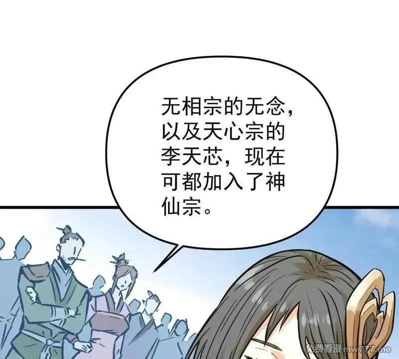 我的宗门亿点强,第56回 叶沐卿,第56张