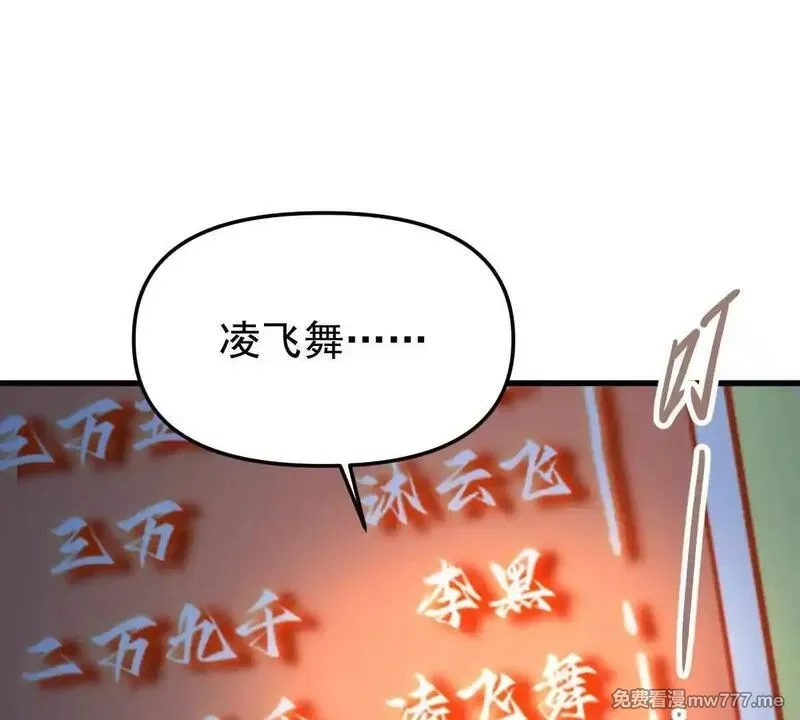 我的宗门亿点强,第56回 叶沐卿,第76张