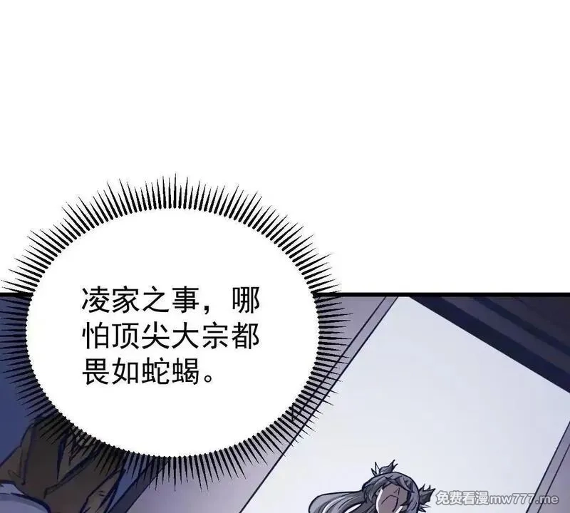 我的宗门亿点强,第56回 叶沐卿,第82张