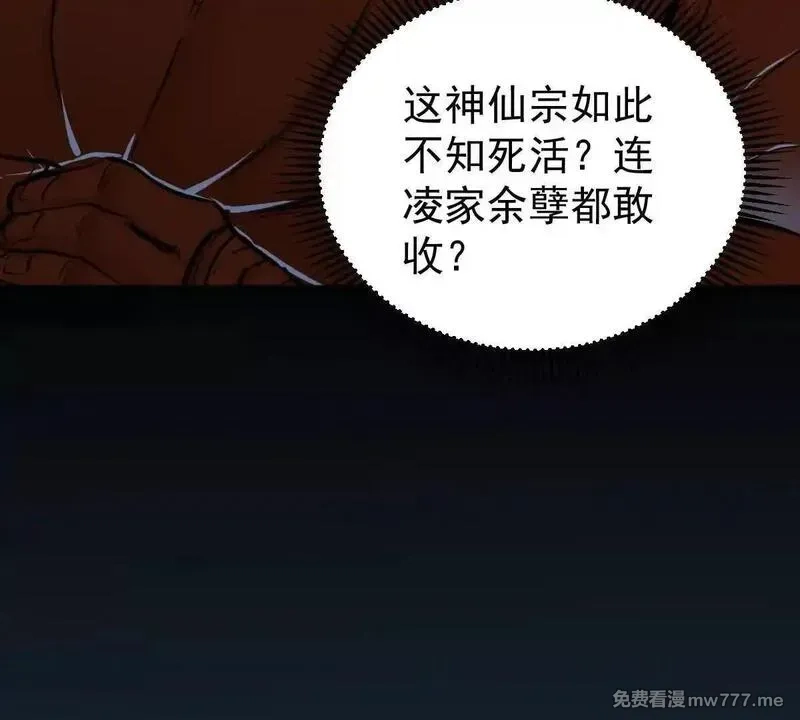 我的宗门亿点强,第56回 叶沐卿,第85张