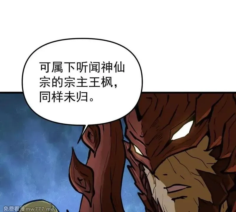 我的宗门亿点强,第56回 叶沐卿,第93张