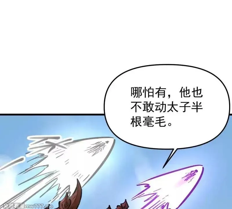 我的宗门亿点强,第56回 叶沐卿,第95张