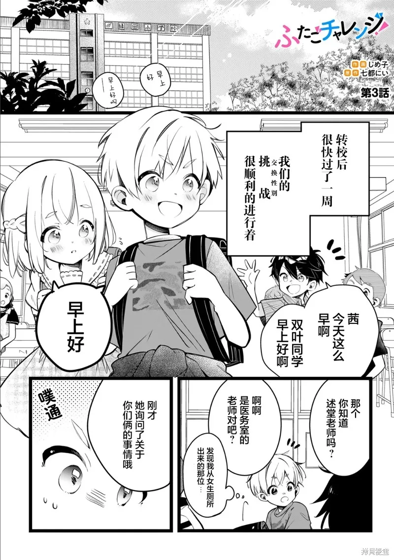 雙子挑戰,第03話,第1张