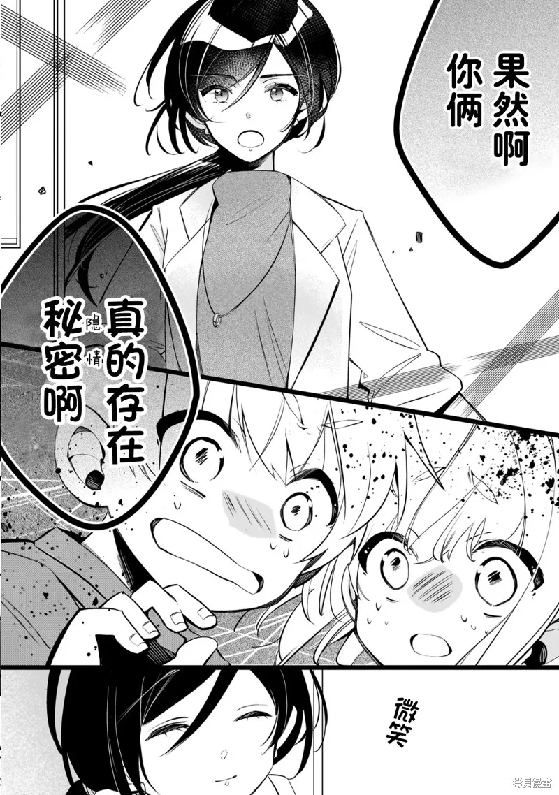 雙子挑戰,第03話,第10张