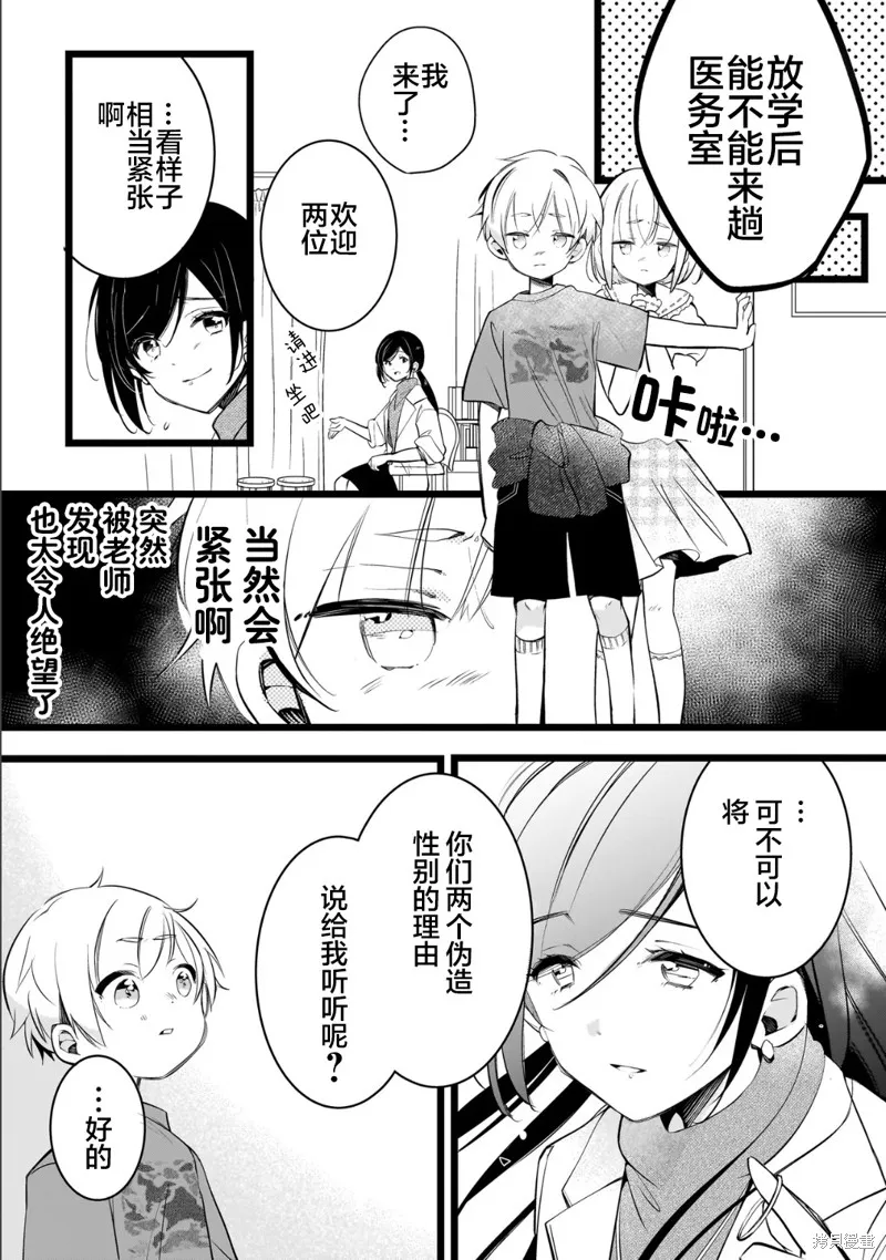 雙子挑戰,第03話,第11张