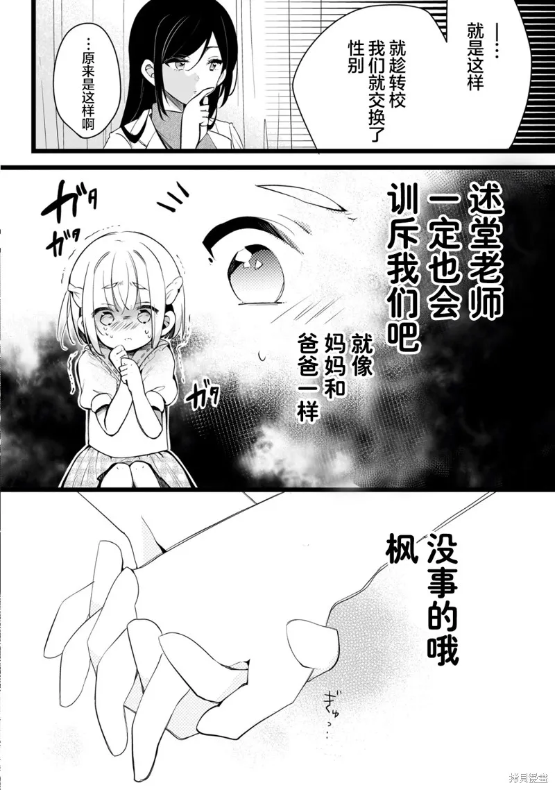 雙子挑戰,第03話,第12张