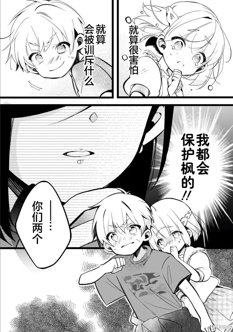 雙子挑戰,第03話,第13张