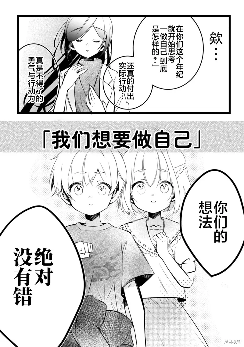 雙子挑戰,第03話,第15张