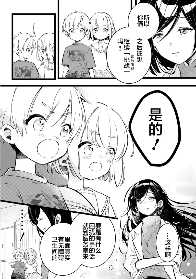 雙子挑戰,第03話,第16张
