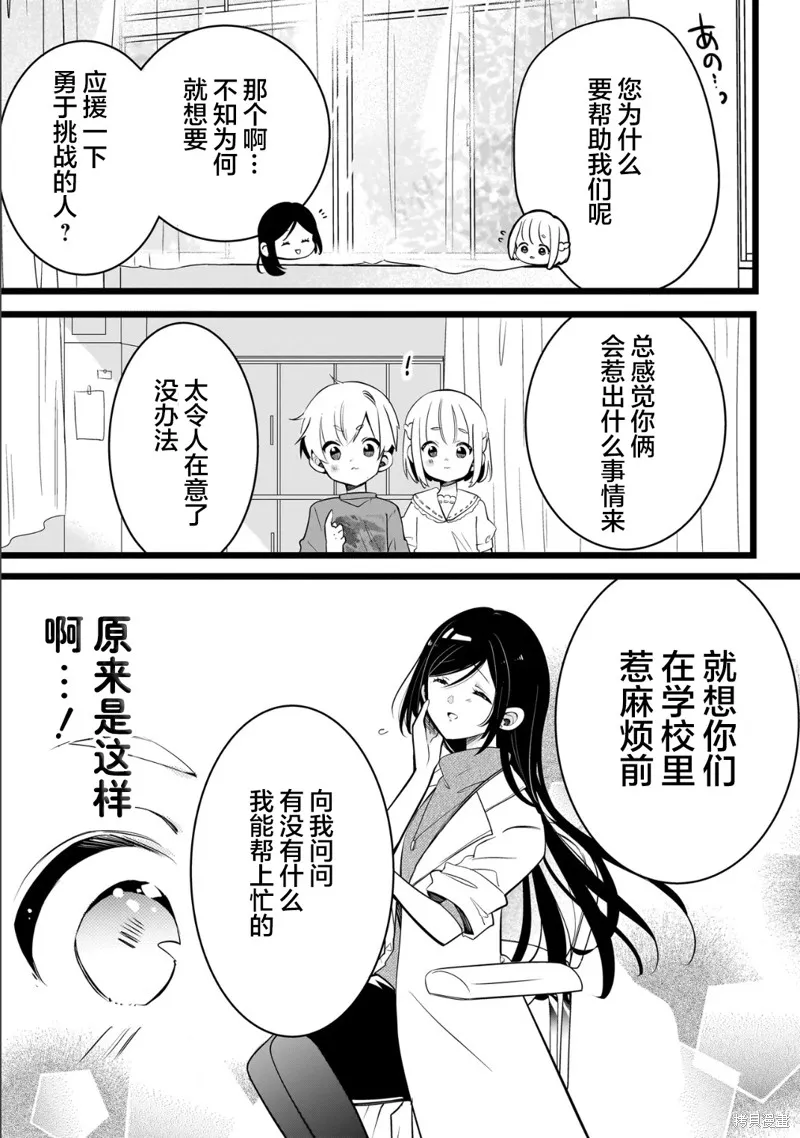 雙子挑戰,第03話,第17张