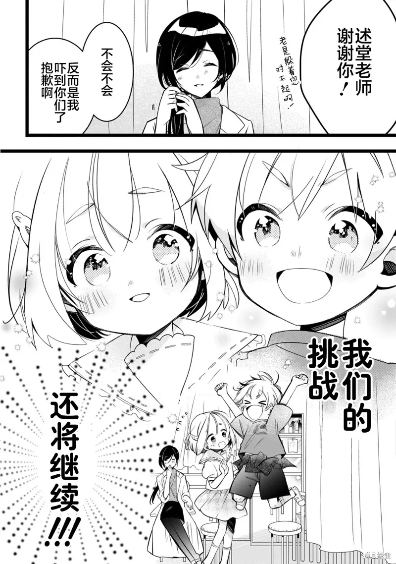 雙子挑戰,第03話,第18张