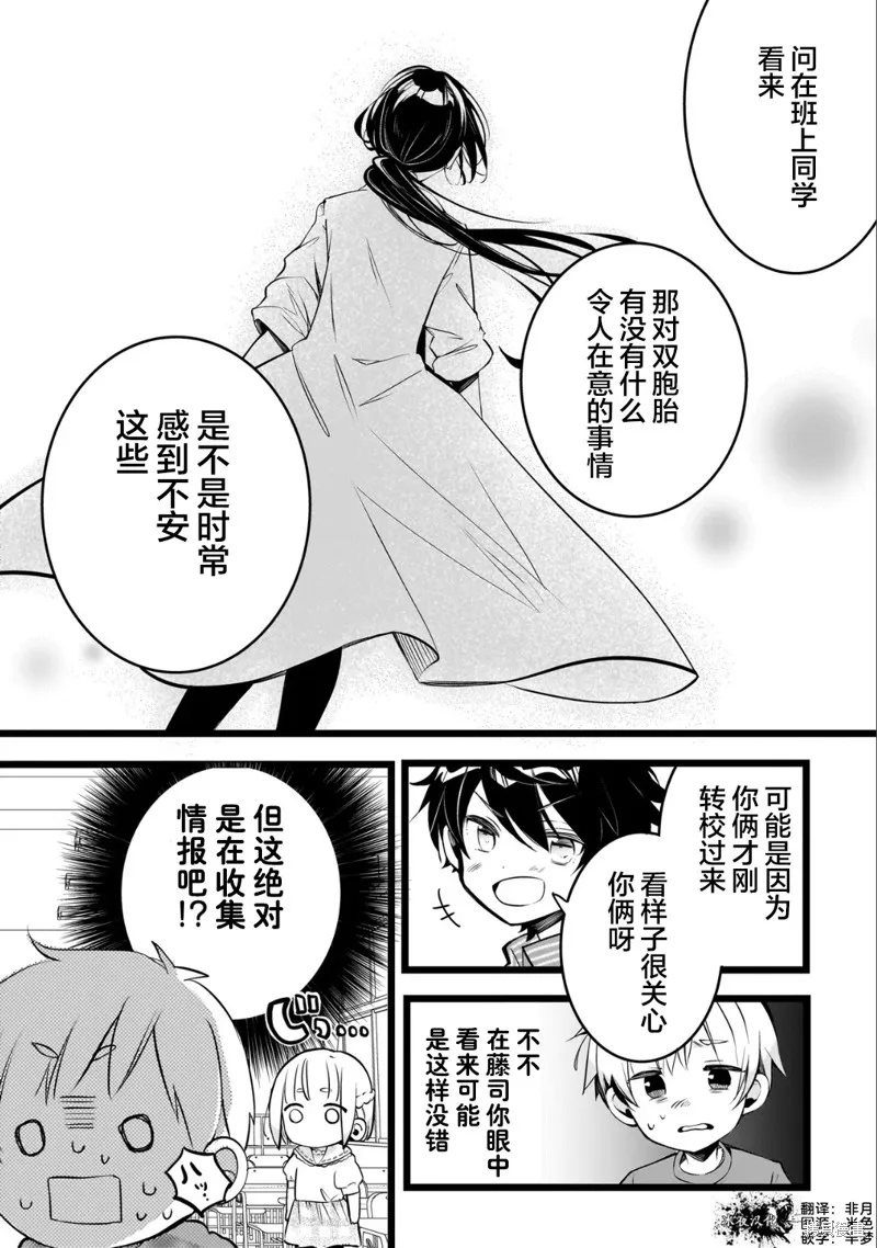 雙子挑戰,第03話,第2张