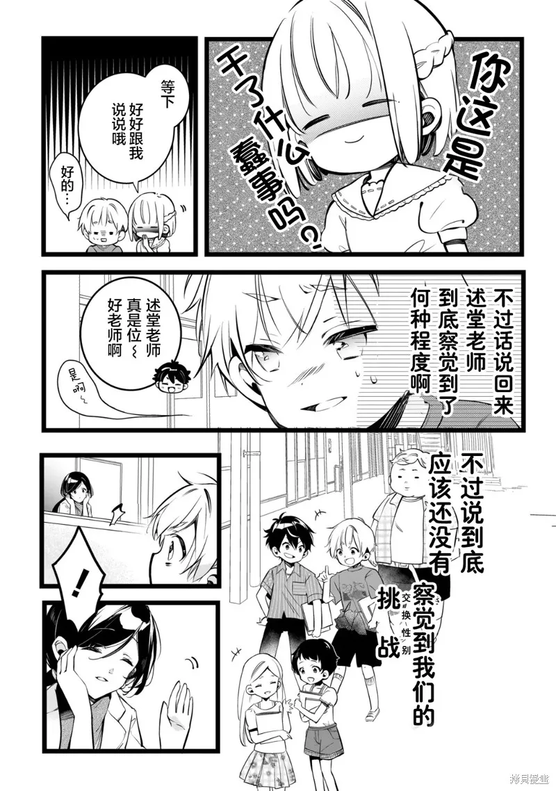 雙子挑戰,第03話,第3张