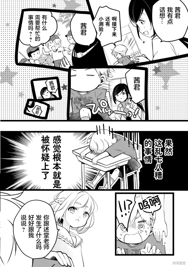雙子挑戰,第03話,第4张