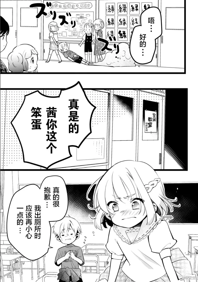 雙子挑戰,第03話,第5张