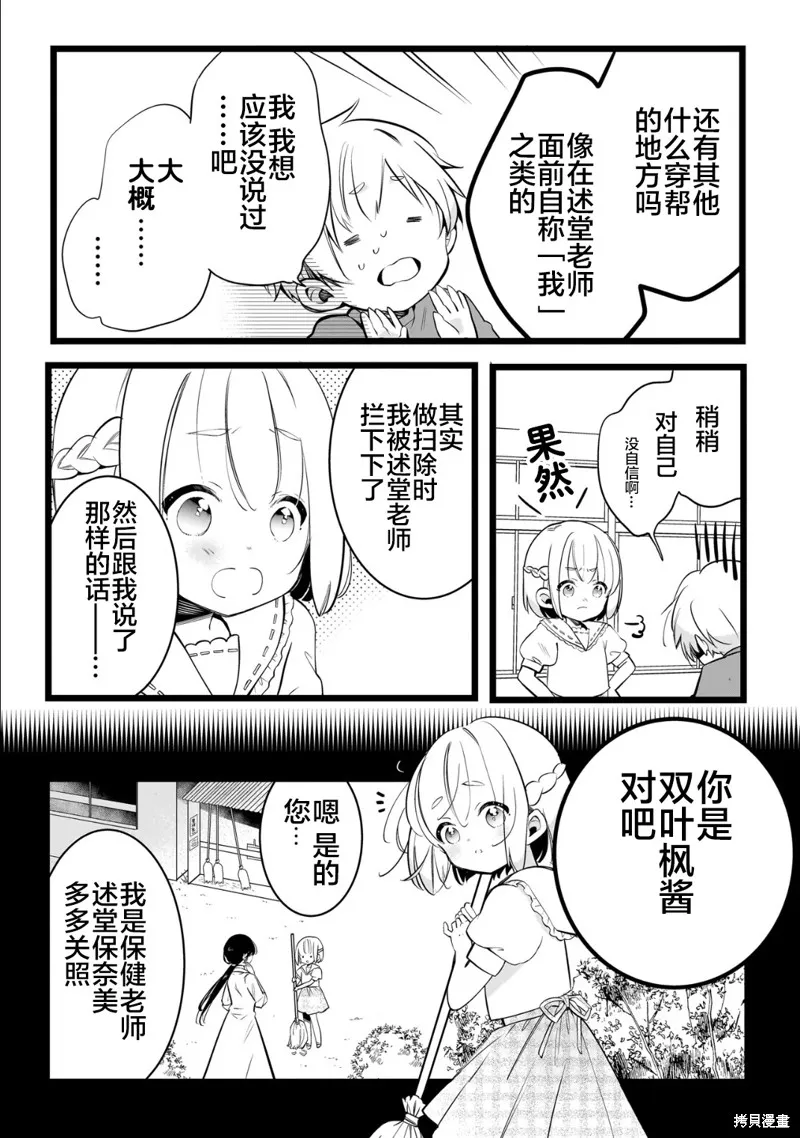 雙子挑戰,第03話,第6张