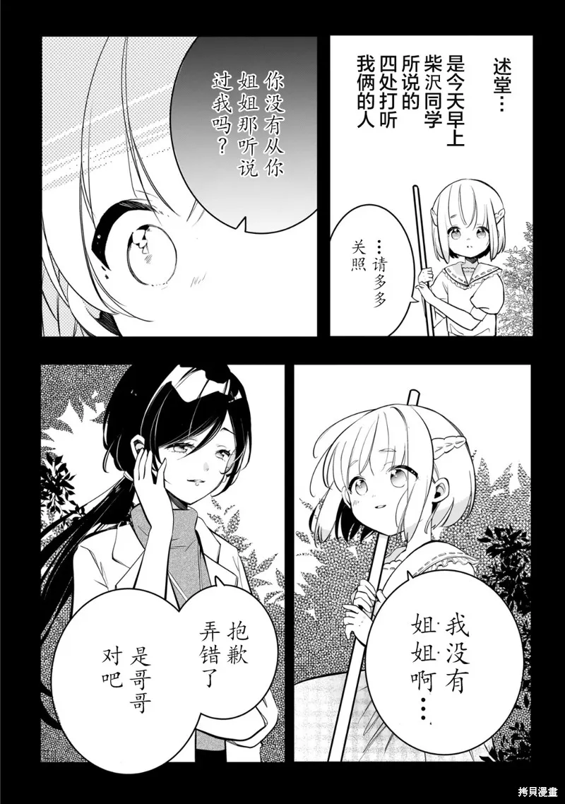 雙子挑戰,第03話,第7张