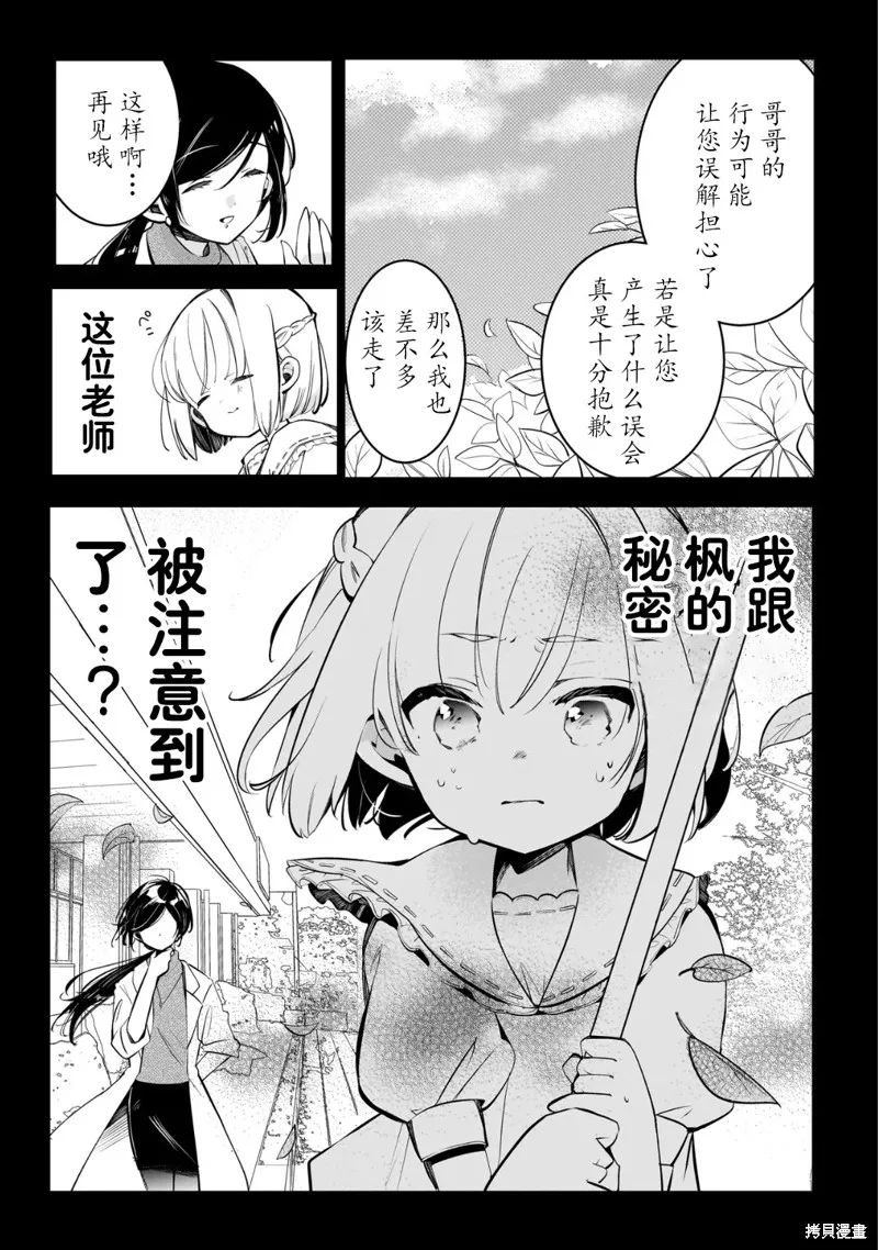 雙子挑戰,第03話,第8张