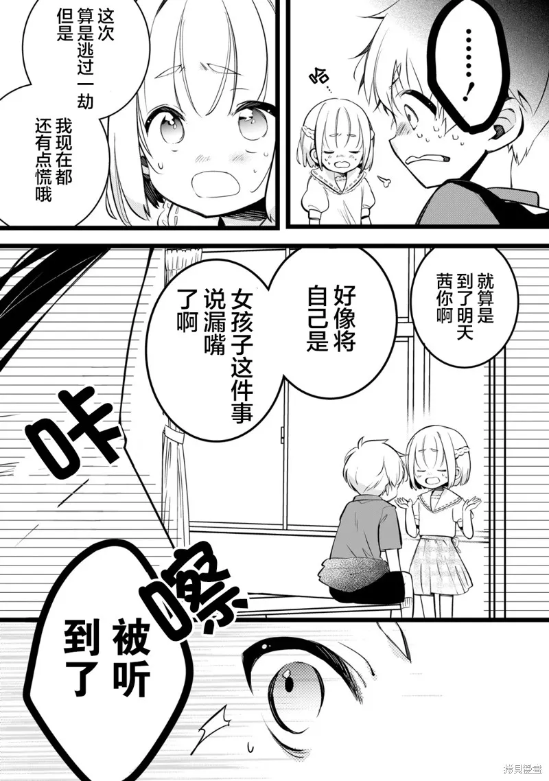 雙子挑戰,第03話,第9张