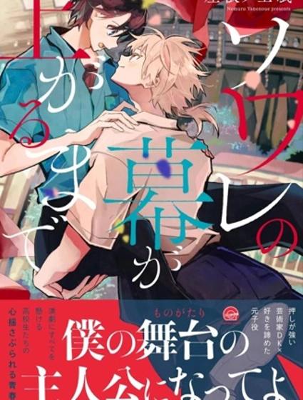 直到夜幕升起漫画封面