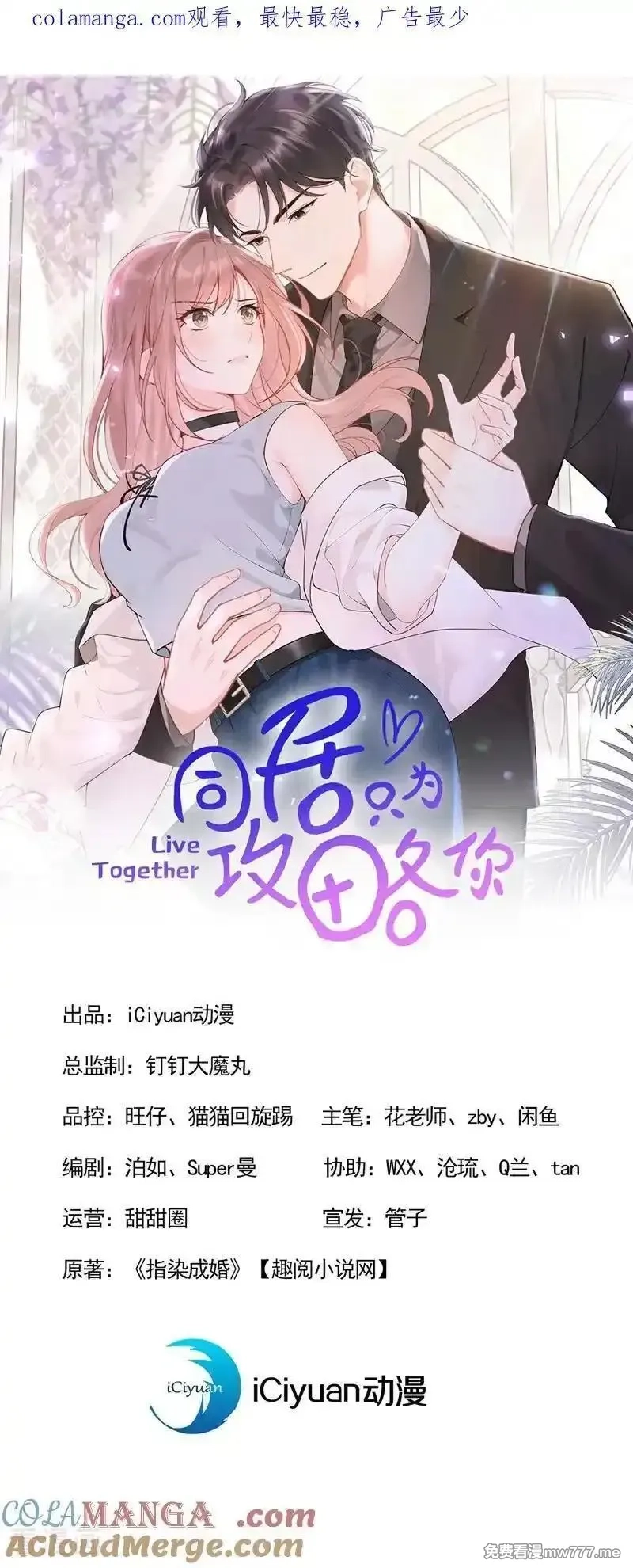 同居只为攻略你,第87话 你要肇事逃逸？,第1张