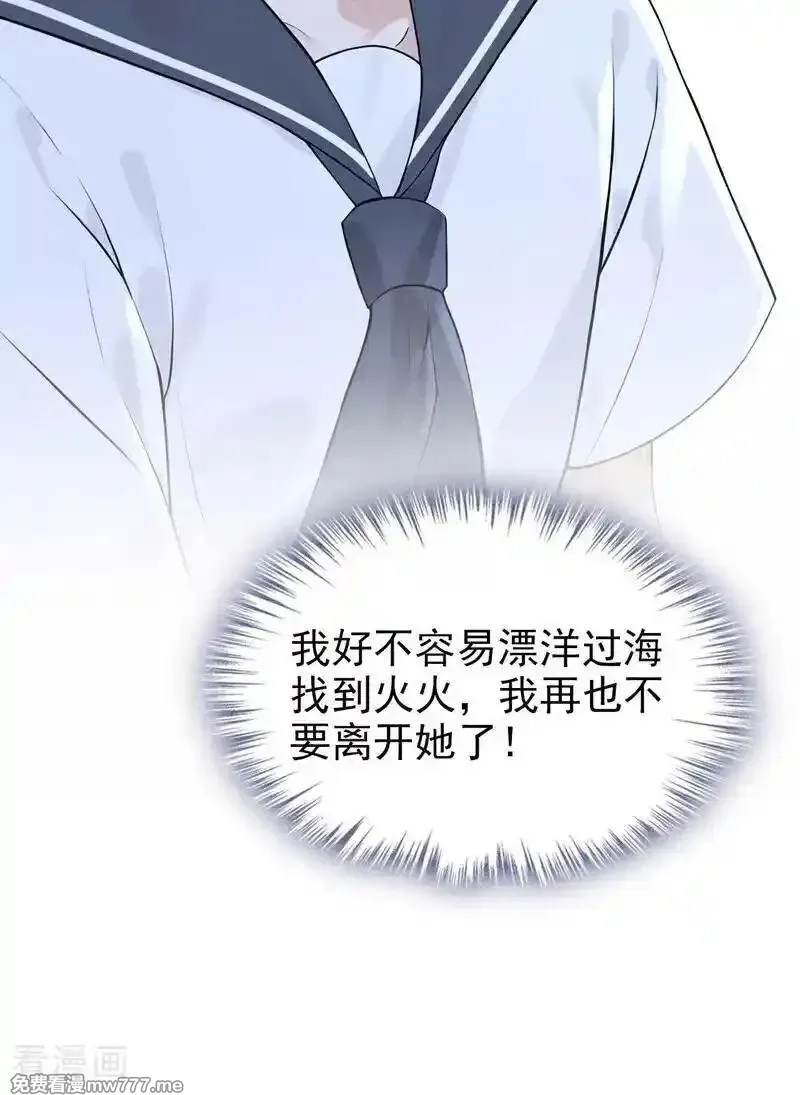同居只为攻略你,第87话 你要肇事逃逸？,第11张