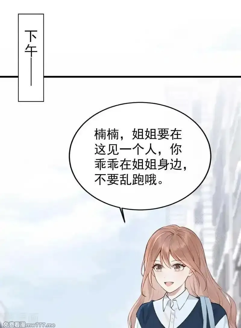 同居只为攻略你,第87话 你要肇事逃逸？,第12张