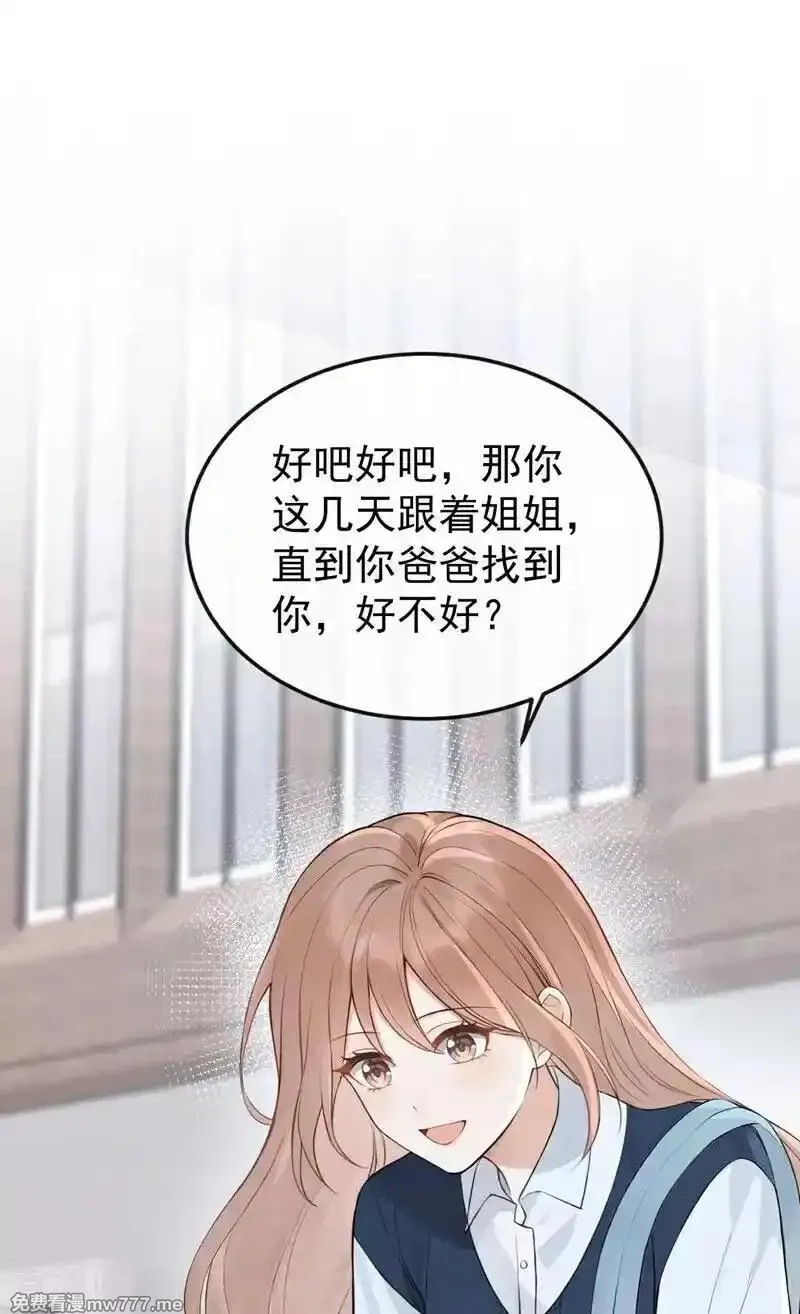 同居只为攻略你,第87话 你要肇事逃逸？,第2张