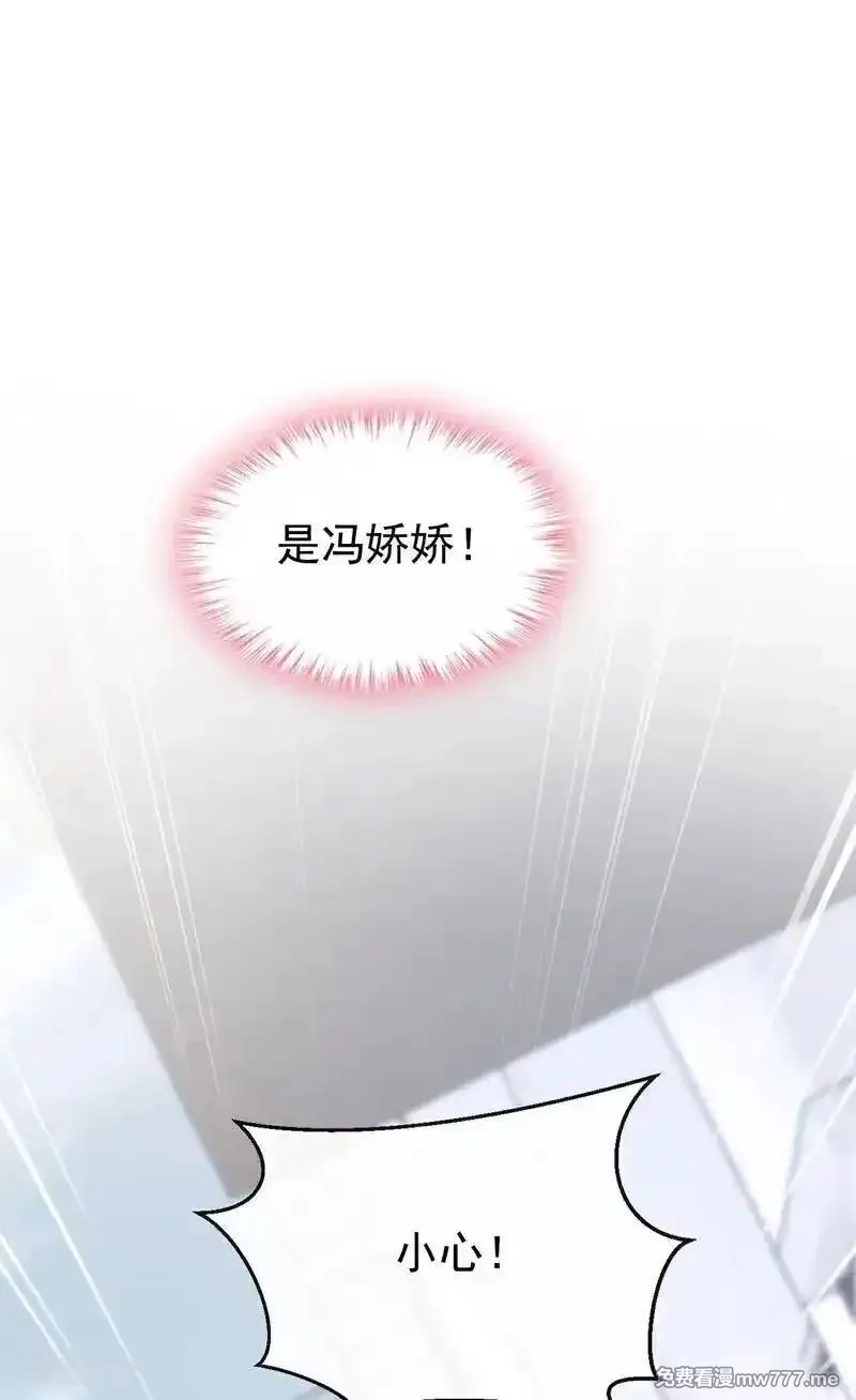 同居只为攻略你,第87话 你要肇事逃逸？,第23张