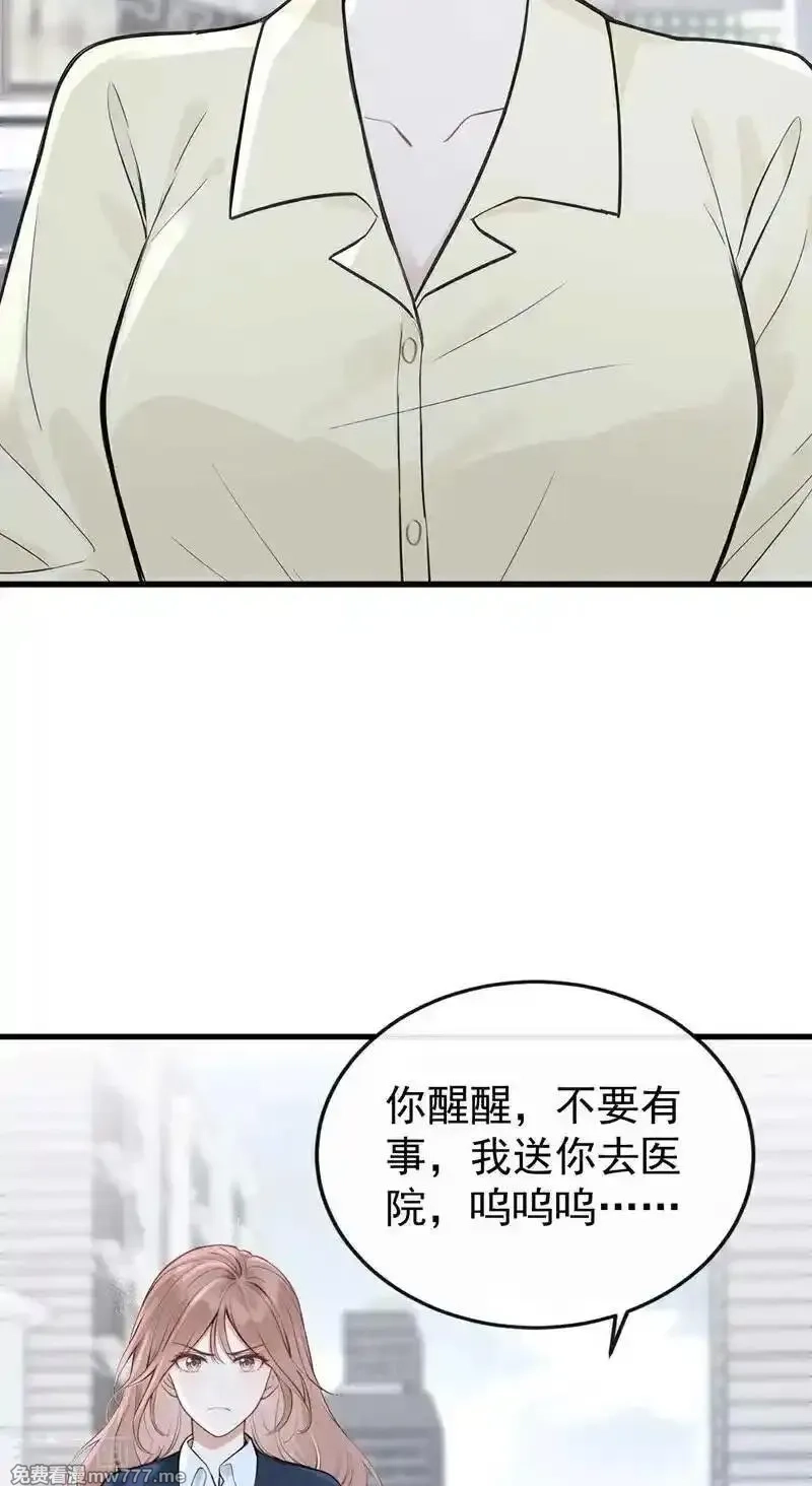 同居只为攻略你,第87话 你要肇事逃逸？,第38张