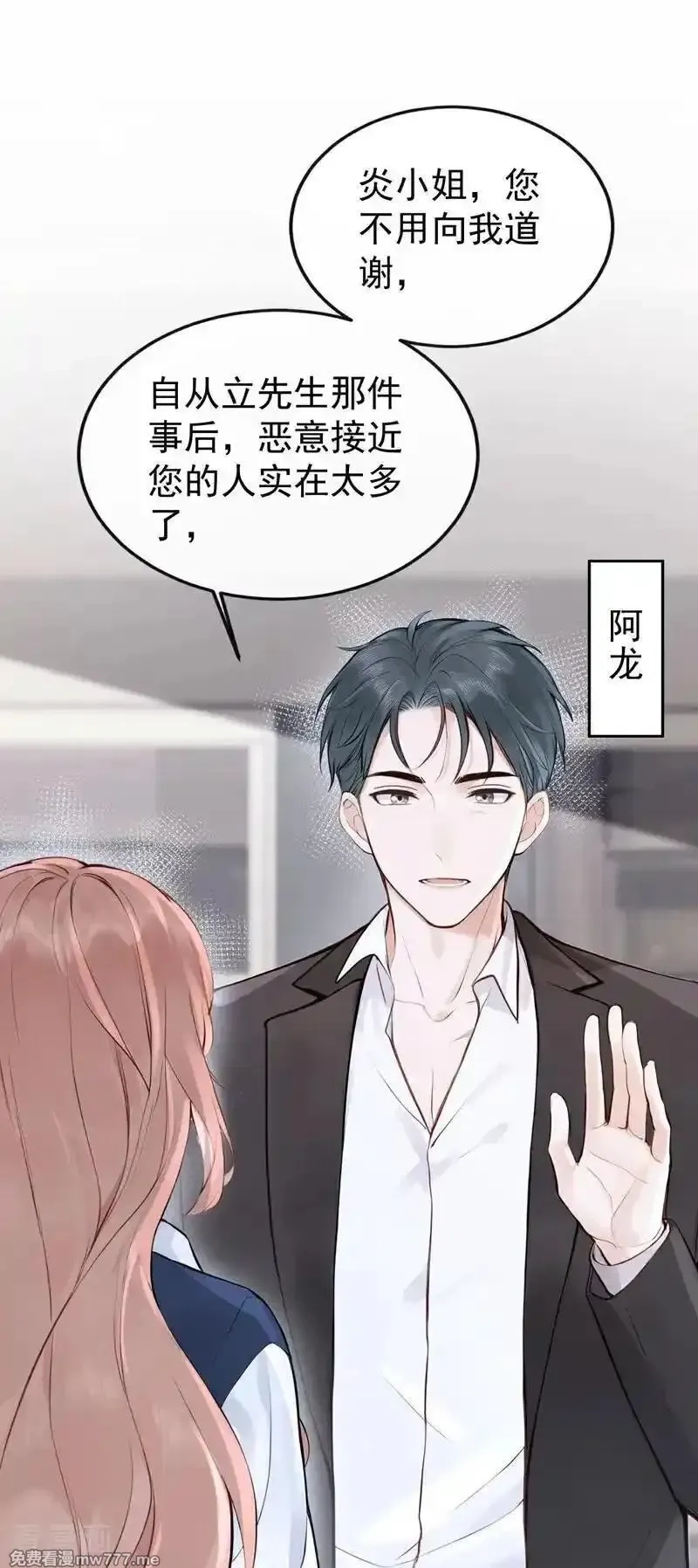 同居只为攻略你,第87话 你要肇事逃逸？,第42张