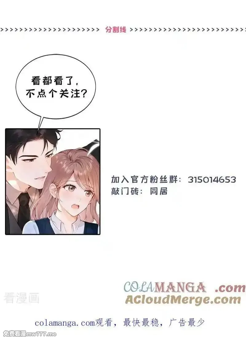 同居只为攻略你,第87话 你要肇事逃逸？,第46张