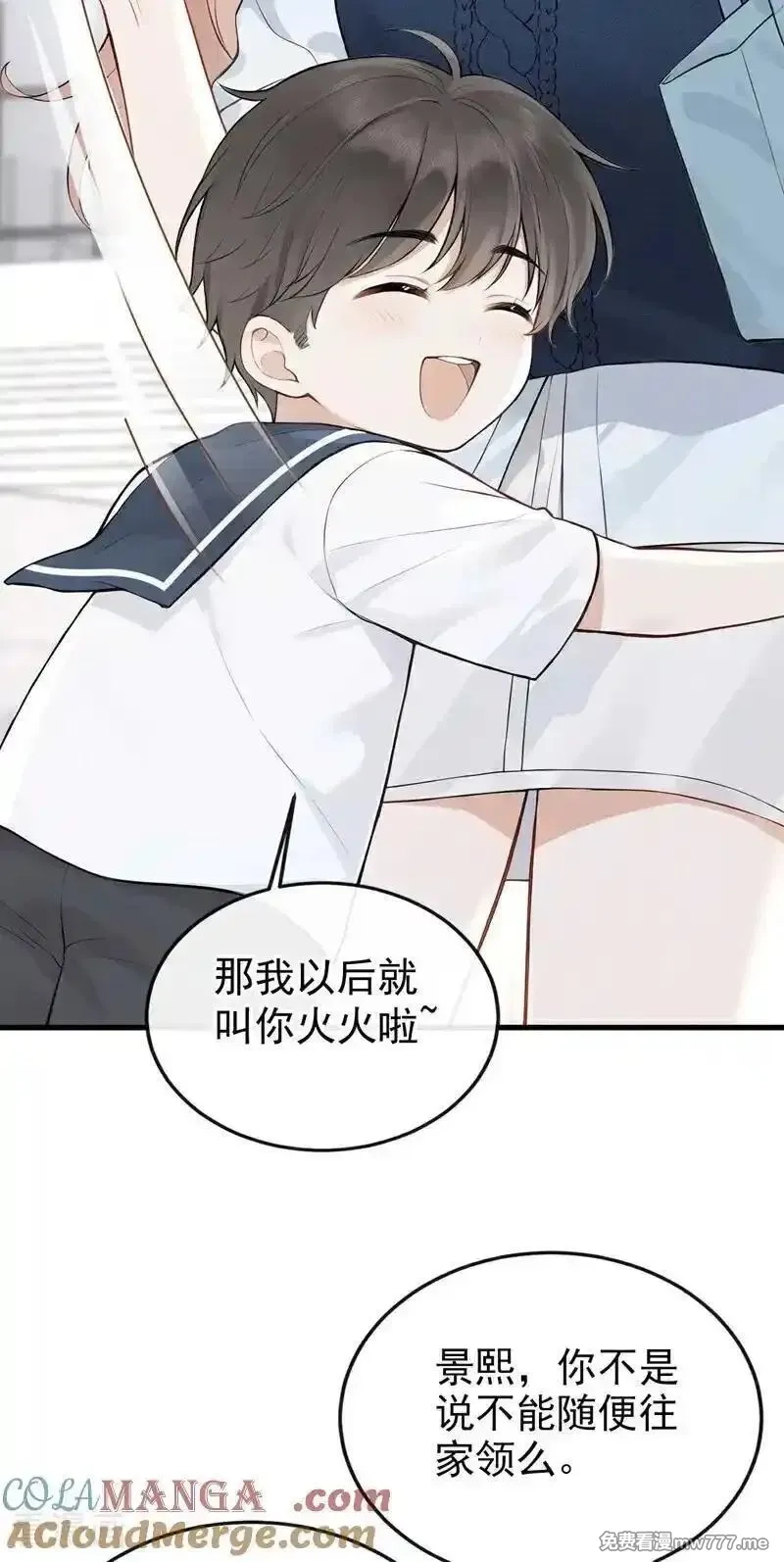 同居只为攻略你,第87话 你要肇事逃逸？,第7张