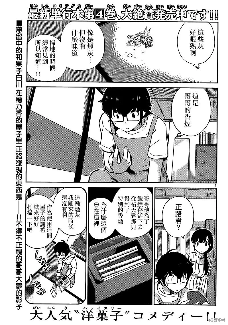 菜花洋果子店的好工作,第47话,第1张