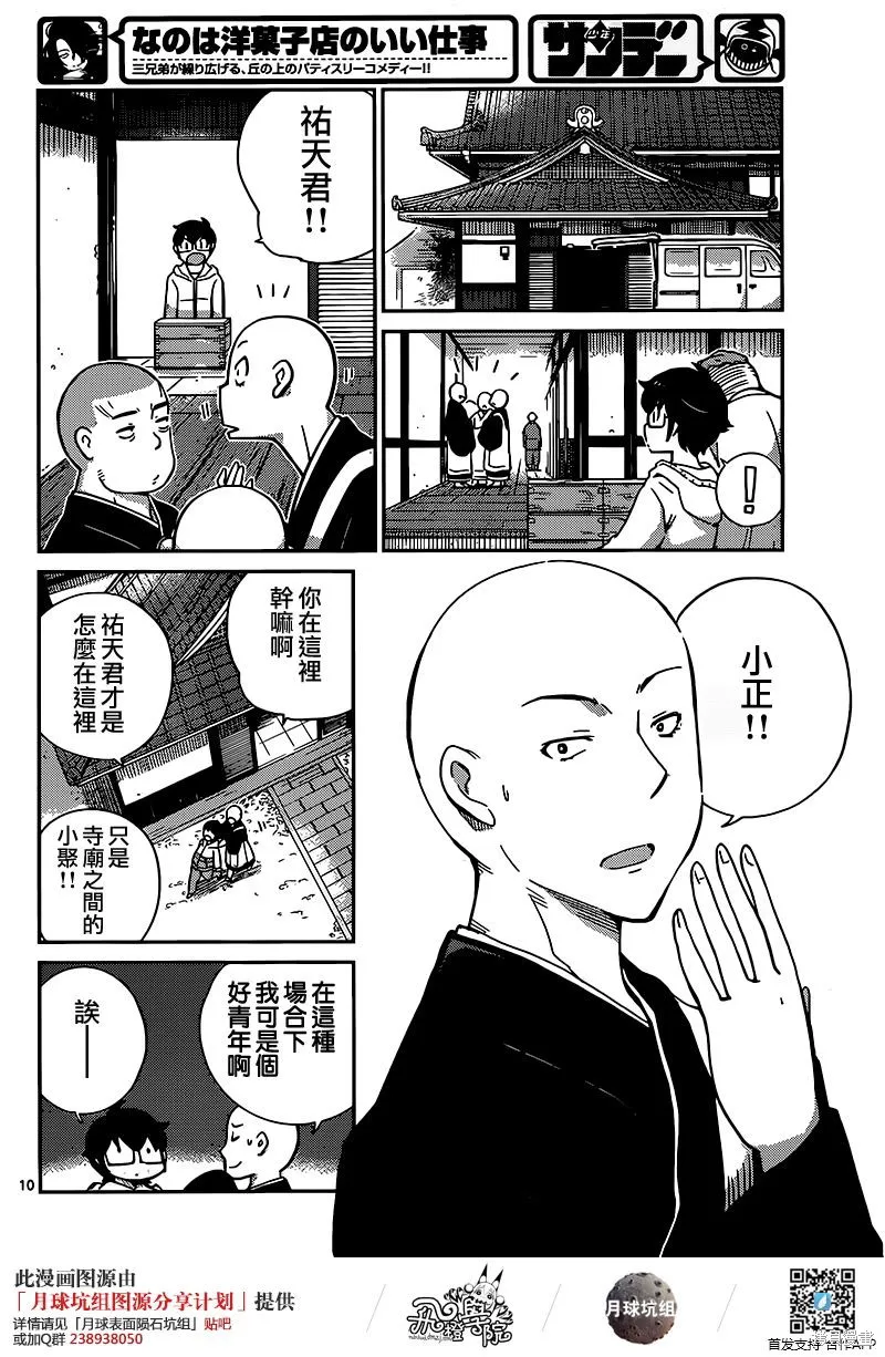 菜花洋果子店的好工作,第47话,第10张