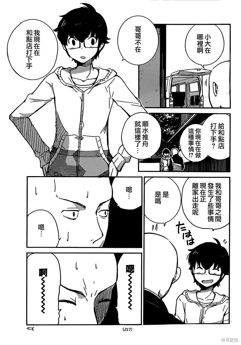 菜花洋果子店的好工作,第47话,第11张