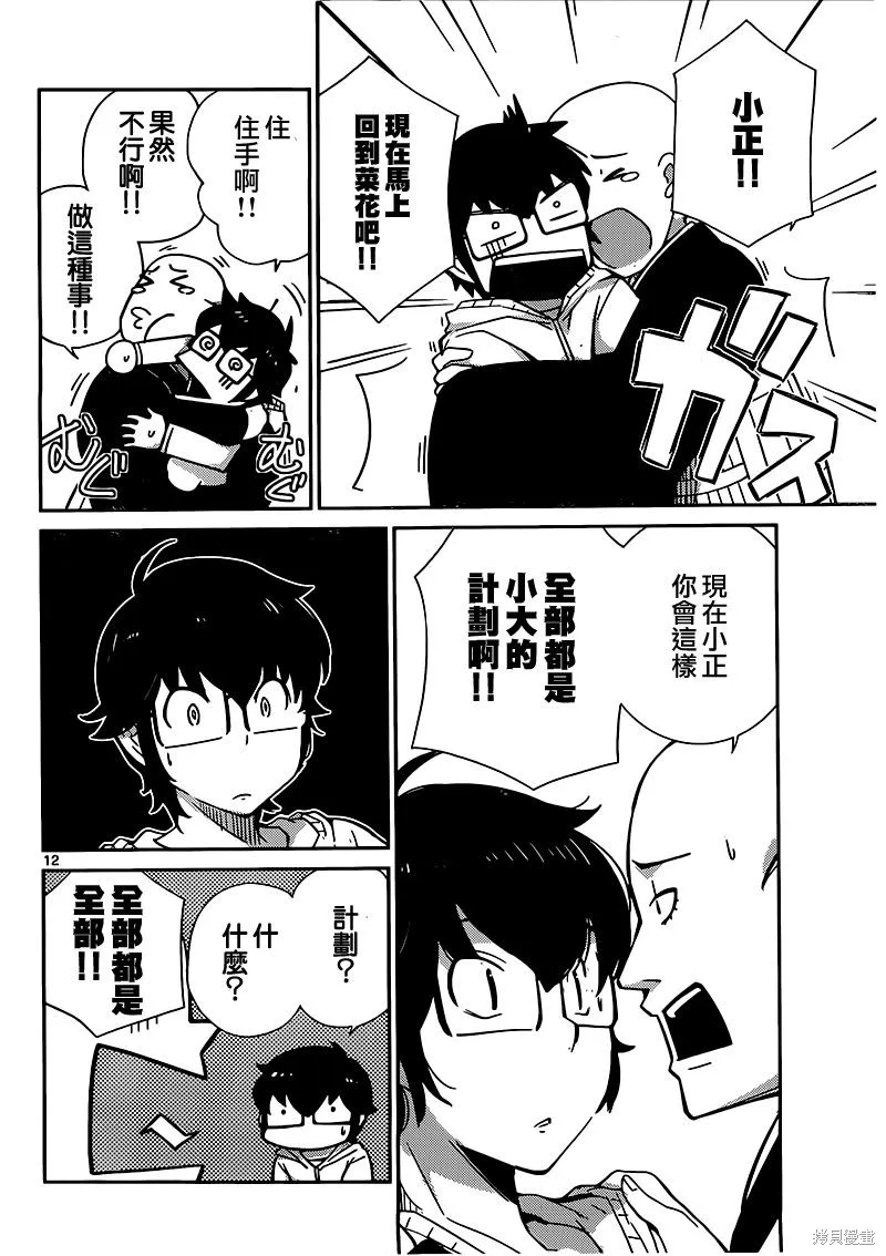 菜花洋果子店的好工作,第47话,第12张