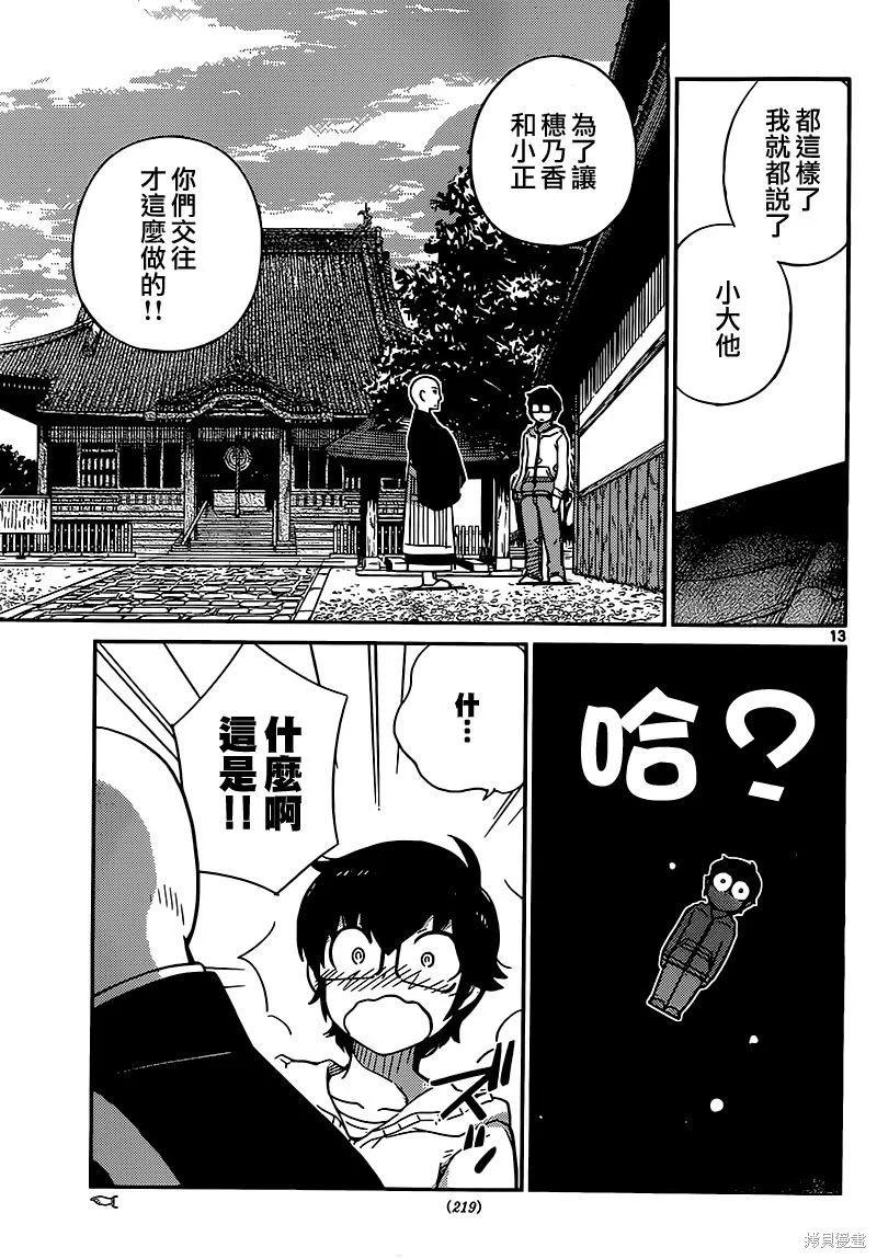菜花洋果子店的好工作,第47话,第13张