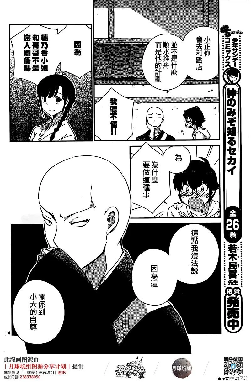 菜花洋果子店的好工作,第47话,第14张