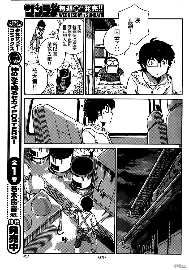 菜花洋果子店的好工作,第47话,第15张