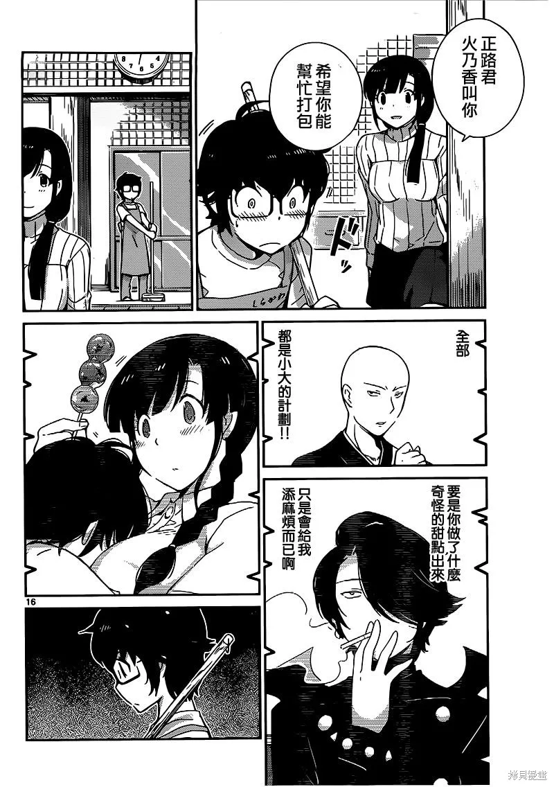 菜花洋果子店的好工作,第47话,第16张