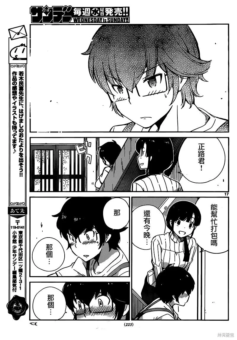 菜花洋果子店的好工作,第47话,第17张