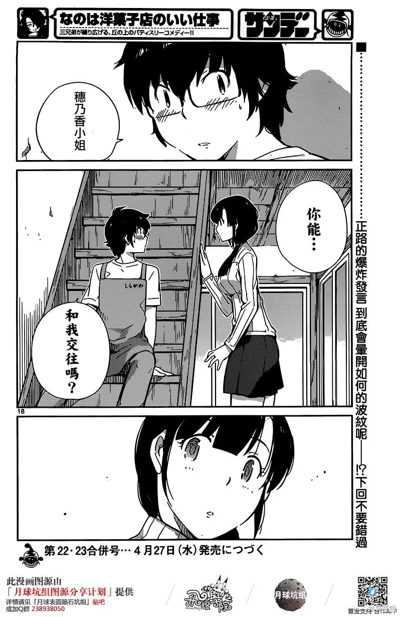 菜花洋果子店的好工作,第47话,第18张