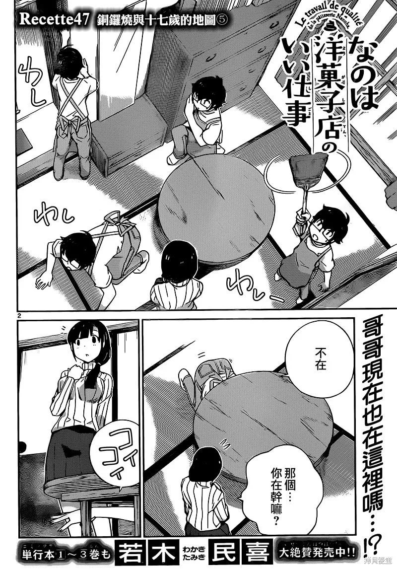 菜花洋果子店的好工作,第47话,第2张