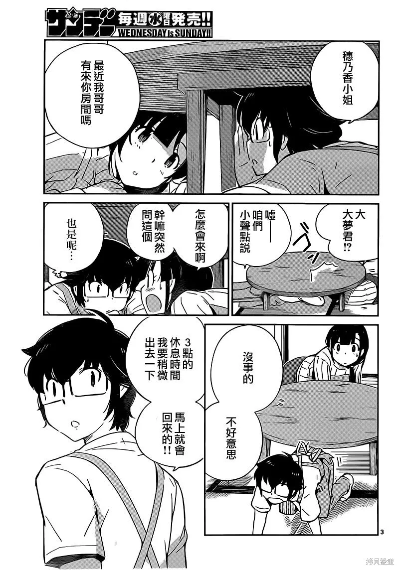 菜花洋果子店的好工作,第47话,第3张