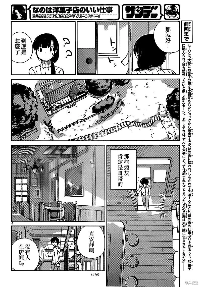 菜花洋果子店的好工作,第47话,第4张