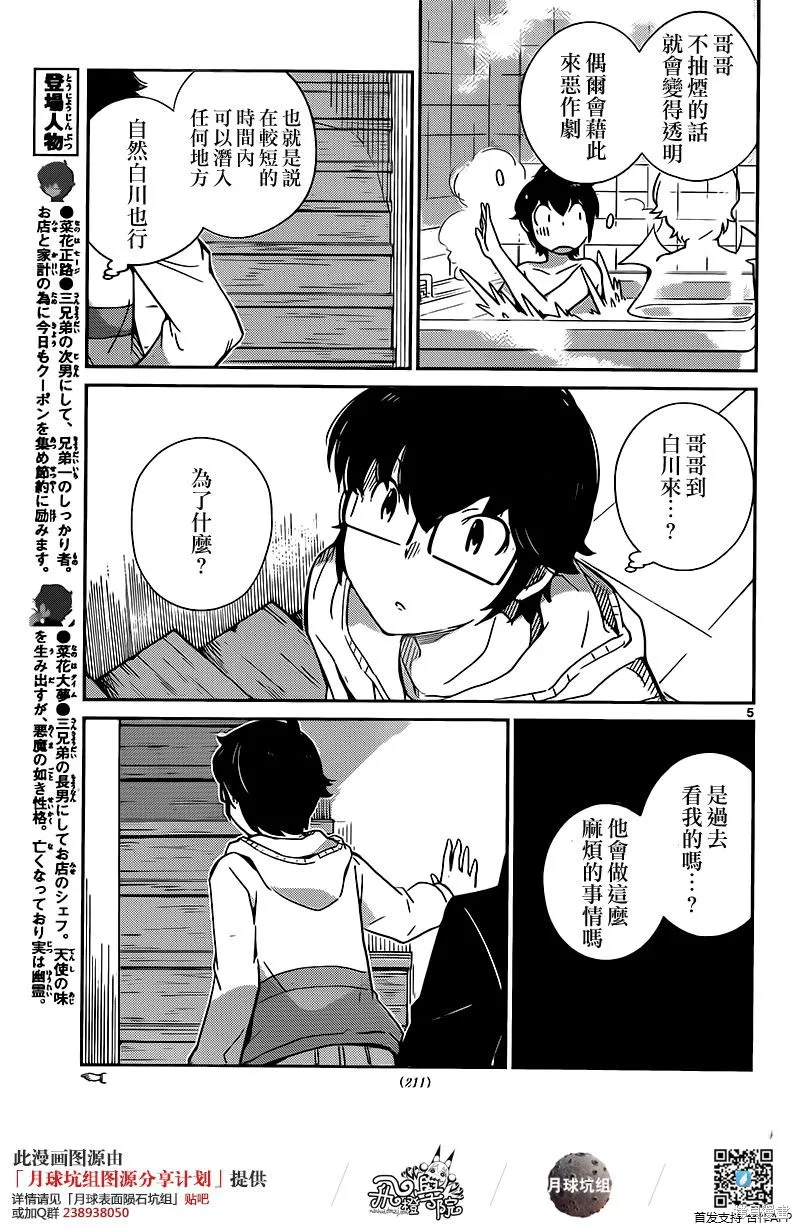 菜花洋果子店的好工作,第47话,第5张