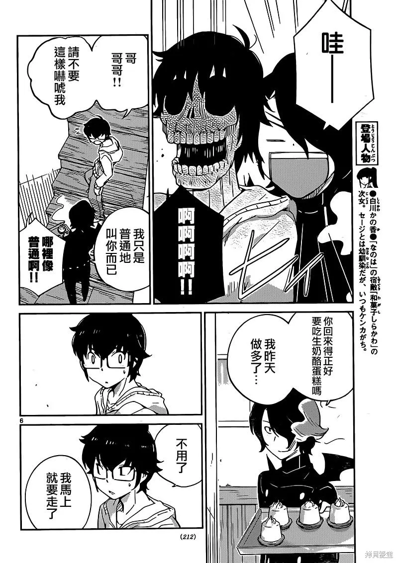 菜花洋果子店的好工作,第47话,第6张